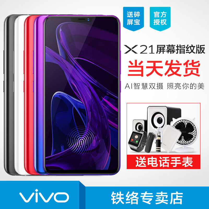 vivo X21屏幕指紋版手機 vovi x21a 限量版 x20 x21plus官方旗艦店
