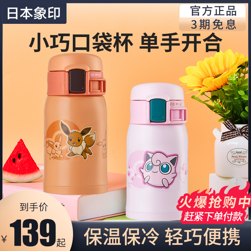 象印日式304不锈钢保温杯