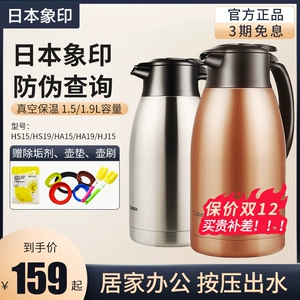 [象印保温壶真空不锈钢大容量家用开水瓶保温瓶HS/HA/HT 1.5/1.9L]
