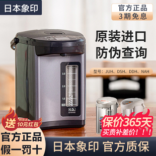 ZOJIRUSHI日本象印电热水瓶保温壶家用全自动原装 DSH40 进口NAH40
