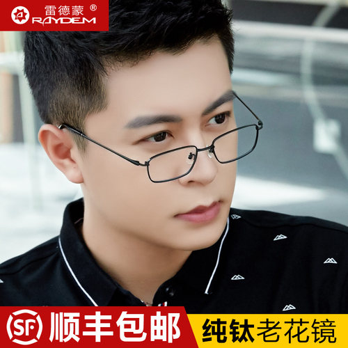 纯钛抗辐射疲劳官方旗舰店老花镜