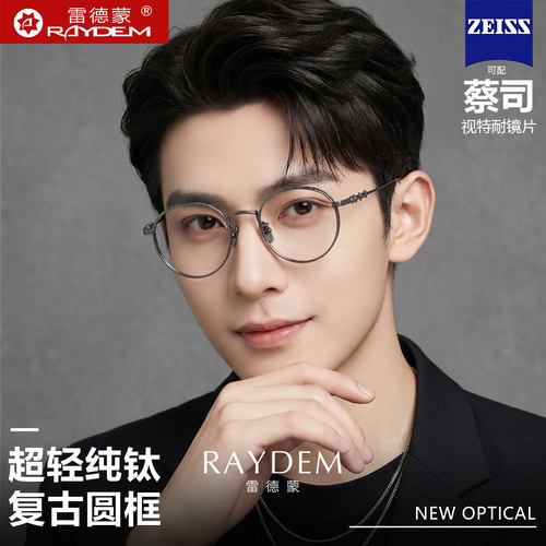 圆框纯钛防蓝光眼镜男款可配近视