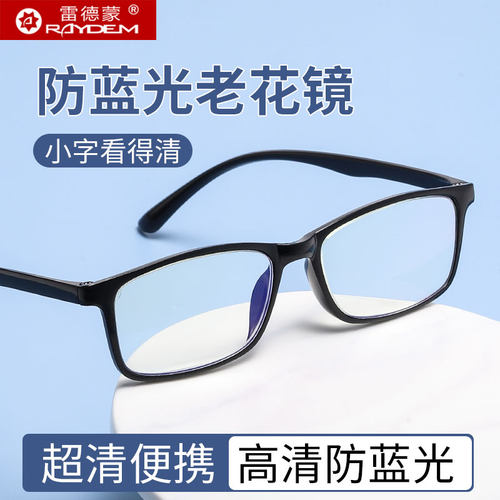 超轻老花镜防蓝光辐射男女通用