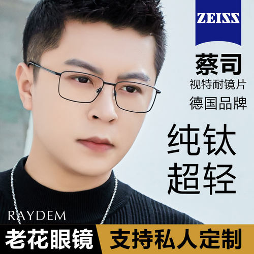 纯钛超轻老花镜男防蓝光可配度数