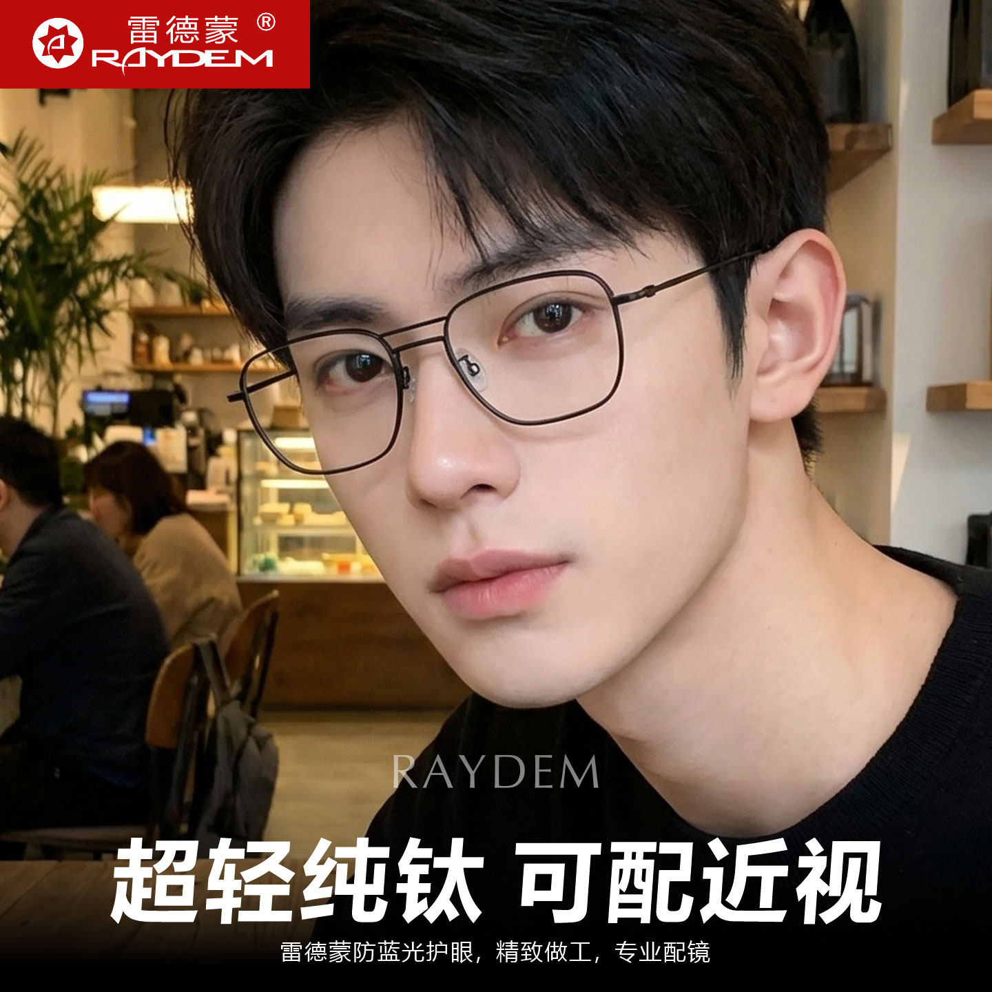 超轻纯钛防蓝光眼镜男款可配近视镜框时尚黑框抗辐射平光镜全钛架