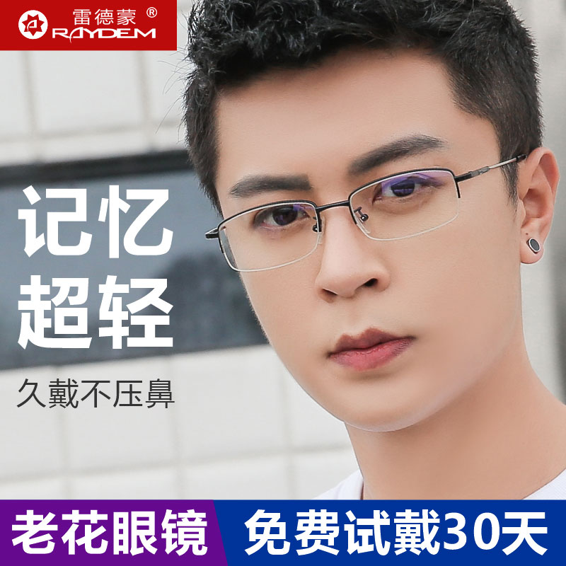 超轻老花镜不夹脸防蓝光远近两用