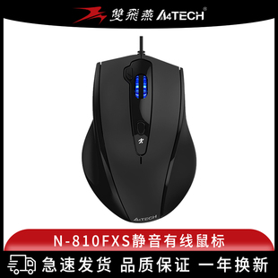 810FX大鼠标有线静音USB办公绘图设计笔记本 双飞燕N 当天发货