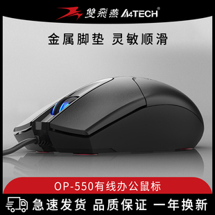 【当天发货】双飞燕OP-550有线USB/PS2圆口静音无声中大号鼠标学