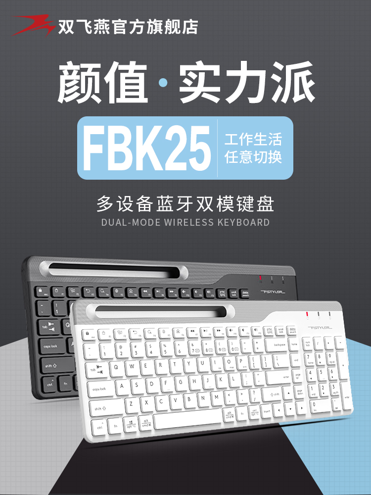 双飞燕蓝牙无线键盘办公游戏便携超薄台式电脑平板ipad笔记本打字