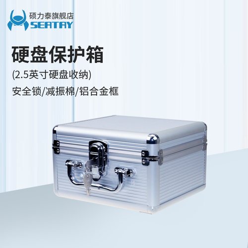 硕力泰笔记本收纳箱安全锁硬盘盒