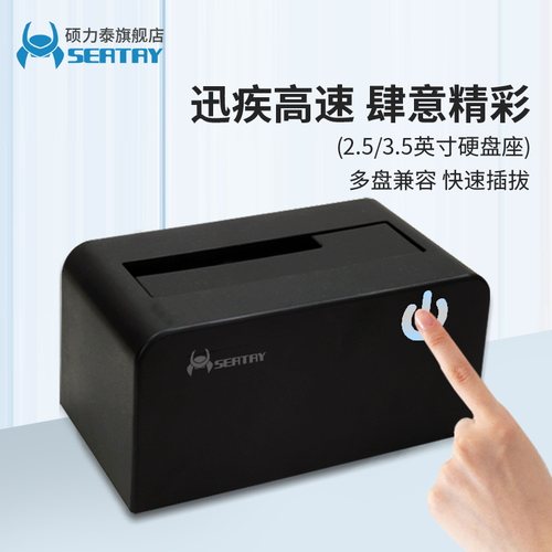 硕力泰移动台式机免螺丝硬盘盒子