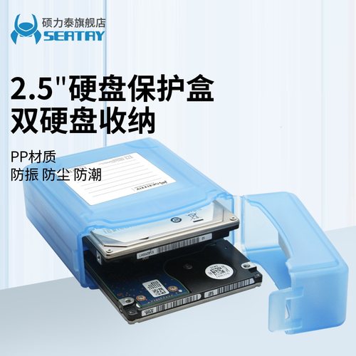 硕力泰硬盘保护盒pp防尘盒保护套