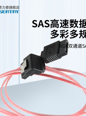硕力泰SATA3硬盘数据线SAS线6Gb双通道高速数据线硬盘光驱连接线