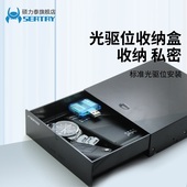 硕力泰机箱伴侣抽屉储物盒金属铁壳光驱位台式 机箱壳收纳盒DIY盒