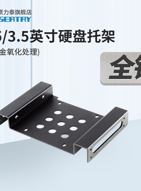 硕力泰2.5/3.5英寸转接架硬盘架光驱位IDE SATA内置架铝合金硬盘