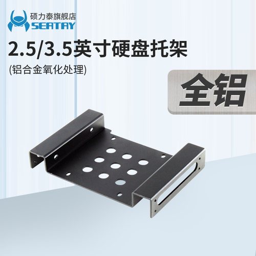 硕力泰硬盘盒SATA支架托架主机