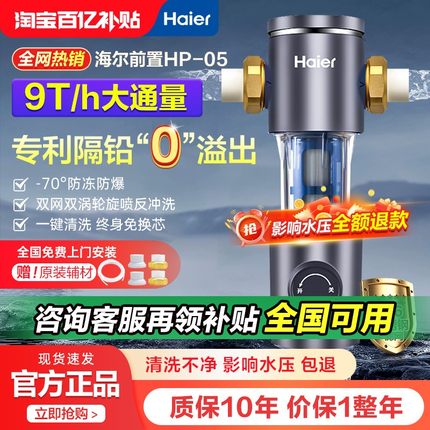政府补贴海尔前置过滤器家用净水器自来水全屋净水器滤水器hp-05