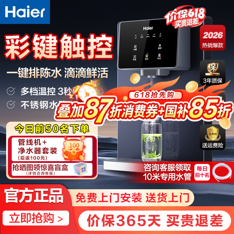海尔壁挂式直饮净水器管线机加热一体家用桶装水套装壁挂式饮水机