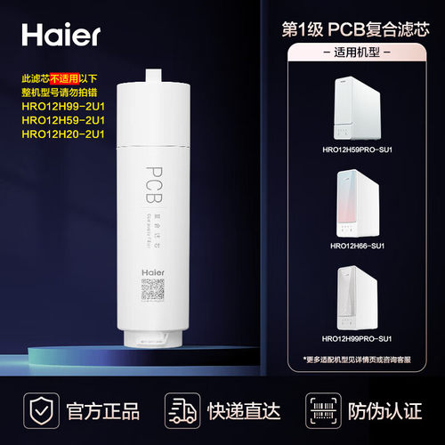 海尔净水器第一级pcb滤芯