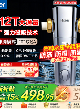 政府补贴海尔前置过滤器家用净水器自来水全屋净水器滤水器hp-05