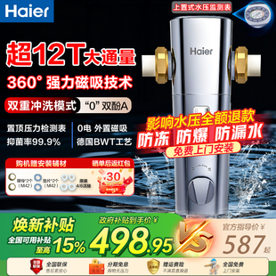 政府补贴海尔前置过滤器家用净水器自来水全屋净水器滤水器hp