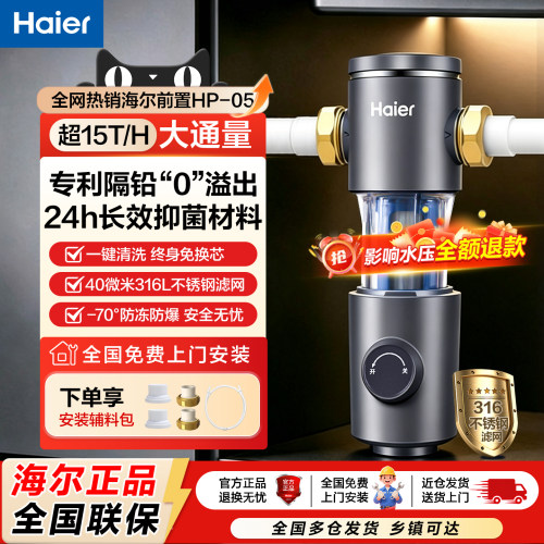海尔前置过滤器自动反冲洗抑菌