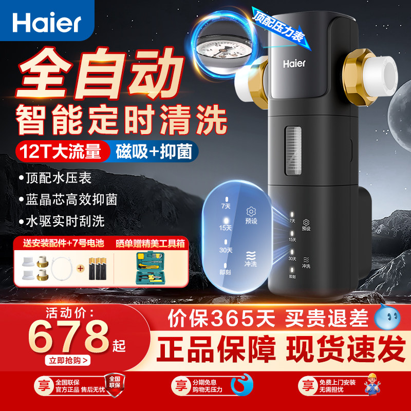 海尔前置过滤器全自动智能反冲洗全屋前置净水器12T家用星钻z17