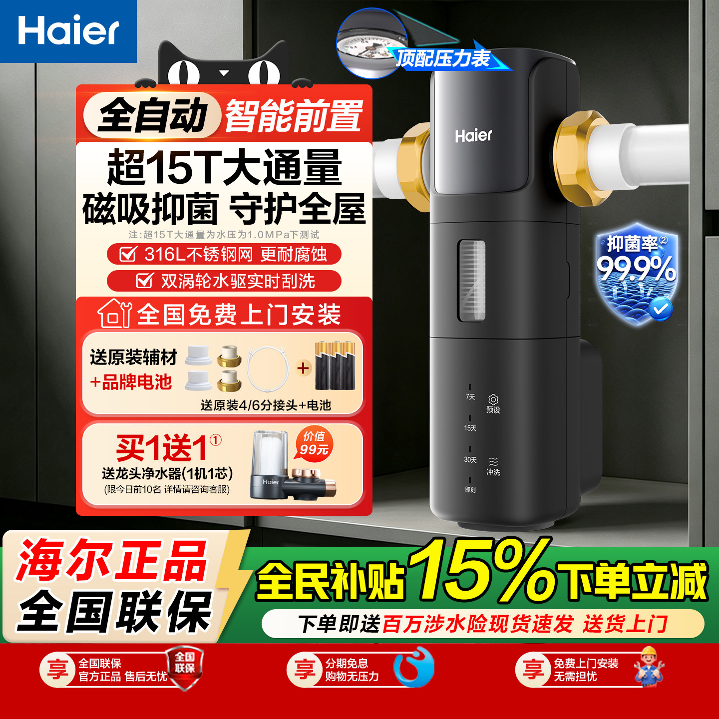 海尔前置过滤器全自动智能反冲洗全屋前置净水器家用滤水机z17