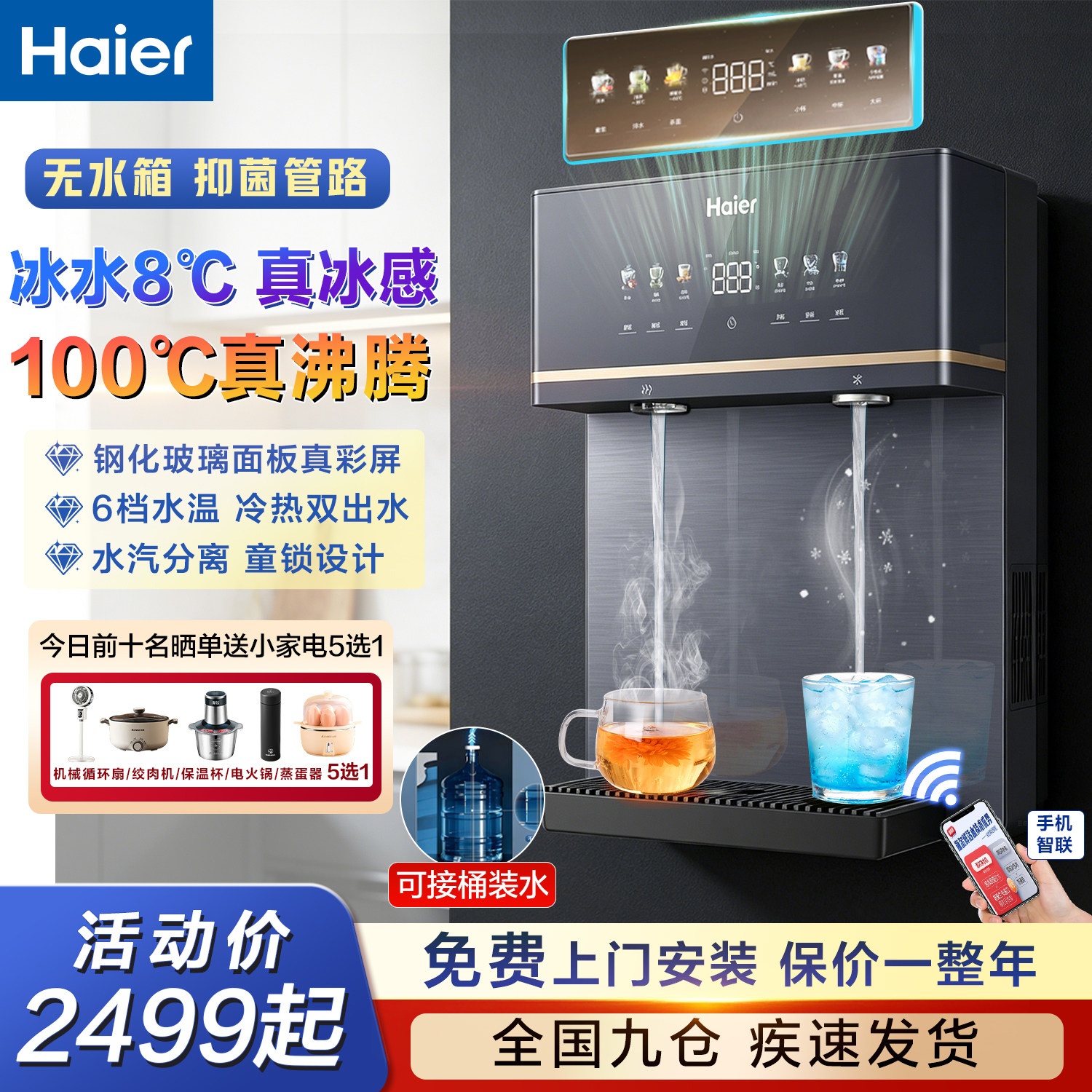 海尔壁挂式管线机家用直饮机净水器一体冰热即热自吸桶装水饮水机