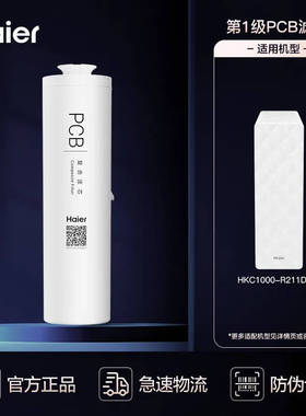 海尔滤芯光鳞 星空 星钻400G第1级PCB复合滤芯HKC1000-R211D2U1