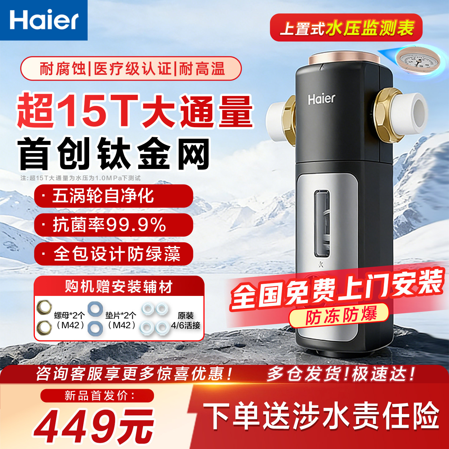 海尔前置过滤器首创培林结构图片
