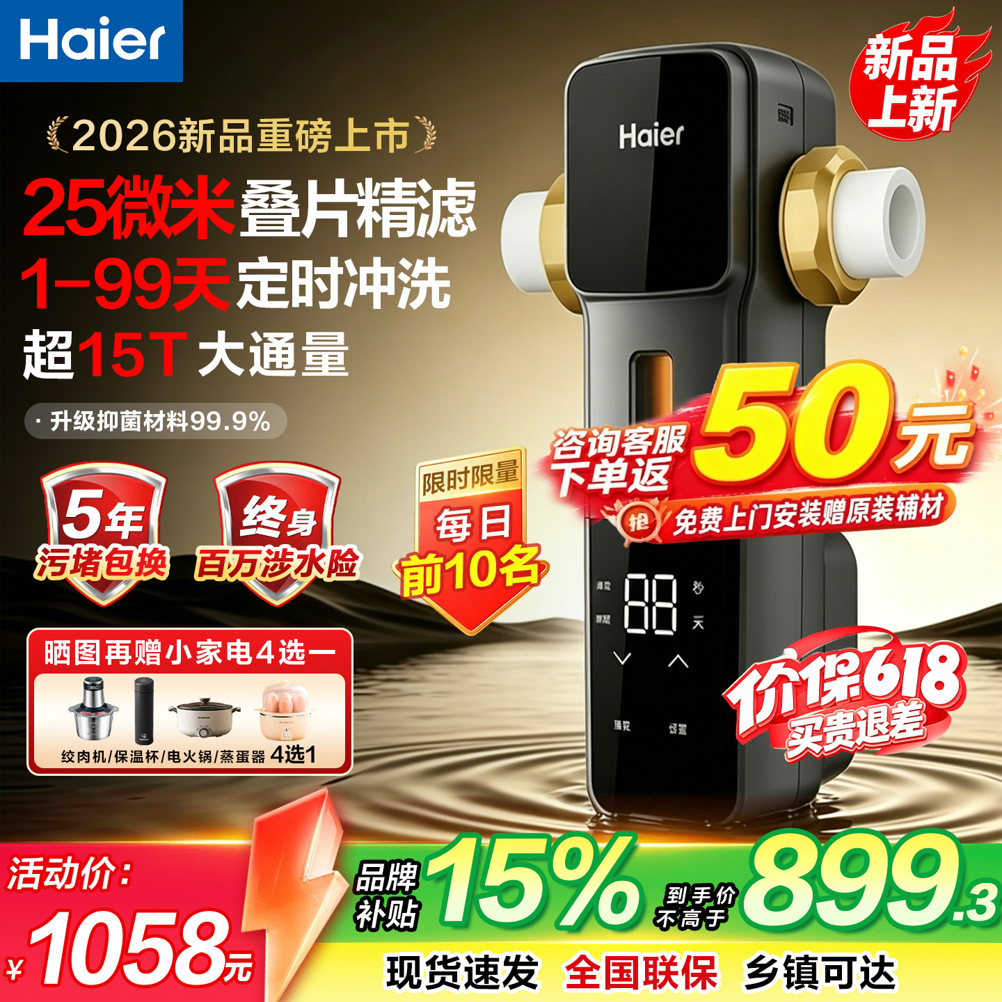 海尔全自动冲洗自来水前置过滤器家用25微米全屋净水器滤水器15T