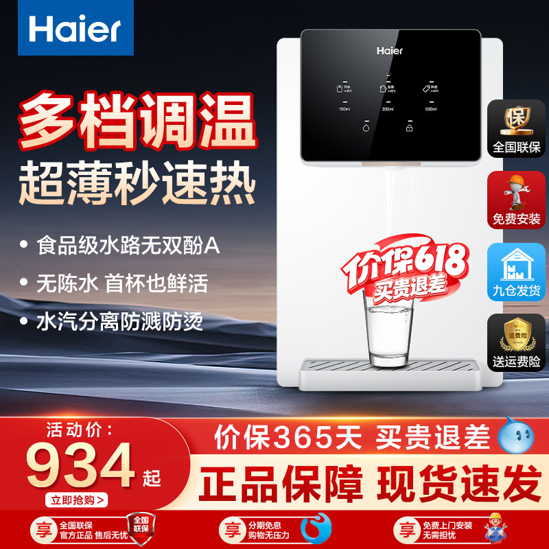 海尔家用净水器管线机全通量高温杀菌智能触控壁挂式直饮速热饮水