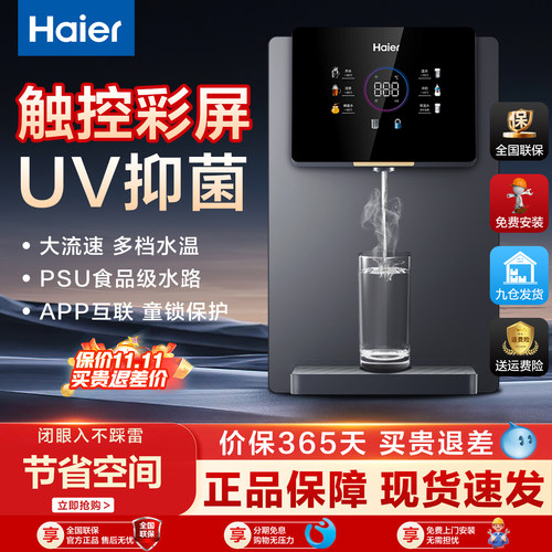 海尔速热管线机直饮机