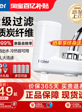 海尔龙头过滤器家用自来水过滤器厨房净水机水龙头净水器LJ103