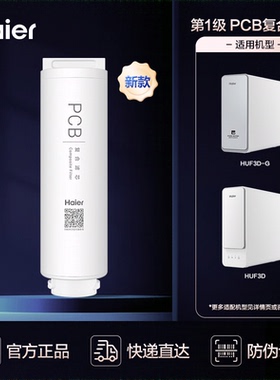 海尔净水器PCB滤芯 HRO4H06/22/66/6H77/88/ HKC1000-R310D2U1