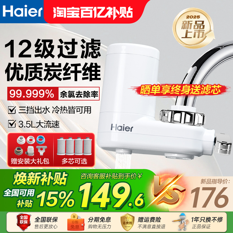 海尔龙头过滤器家用自来水过滤器厨房净水机水龙头净水器LJ103