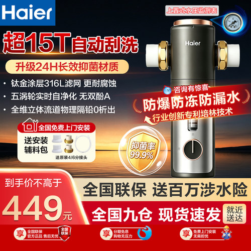 海尔五涡轮前置过滤器超15T