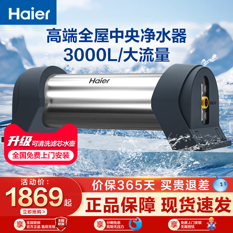 海尔中央净水器管道家用自来水农村别墅商用大流量家用超滤过滤器