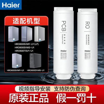 海尔HRO600SVM1/600SVM3/600TSV1/600SVM1/600DVM5净水器滤芯