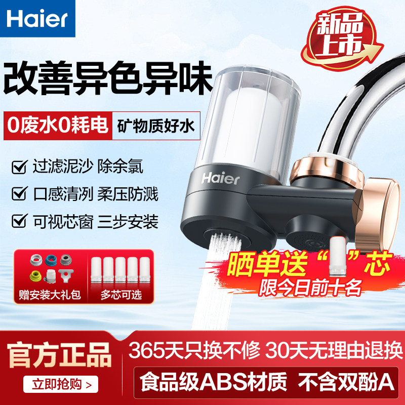海尔净水器水龙头过滤器厨房家用