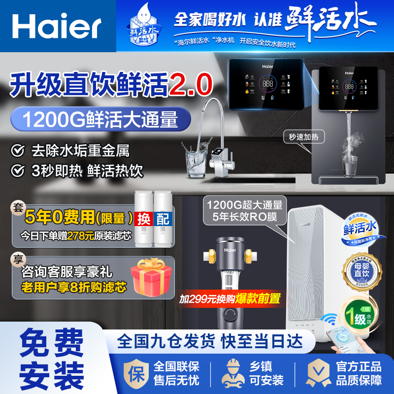 海尔星空净水器直饮套装全屋家用厨下式RO反渗透前置过滤器