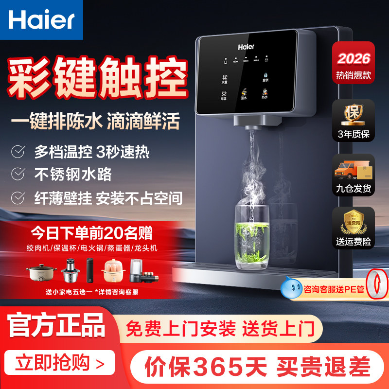 海尔壁挂式直饮净水器管线机加热一体家用餐边柜套装壁挂式饮水机