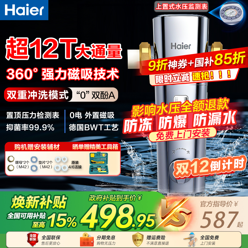 政府补贴海尔前置过滤器家用净水器自来水全屋净水器滤水器hp-05