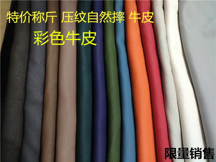1进口牛皮称斤togo country 压纹 荔枝纹 头层真皮手工diy皮料皮