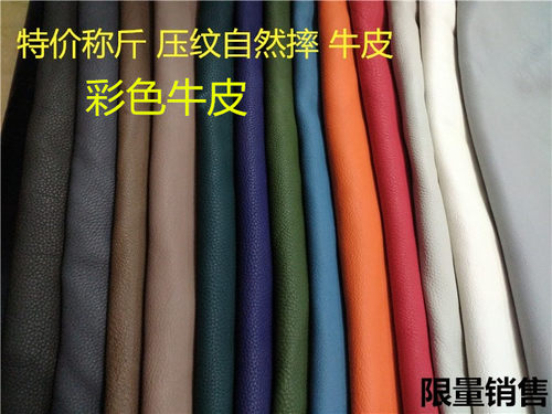 进口牛皮称斤压纹荔枝纹头层diy
