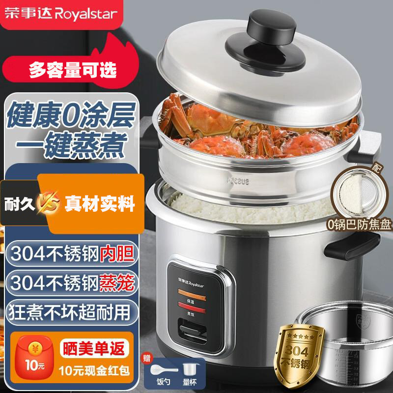 荣事达老式电饭锅简单多功能家用蒸笼304不锈钢内胆0无涂层5L饭锅
