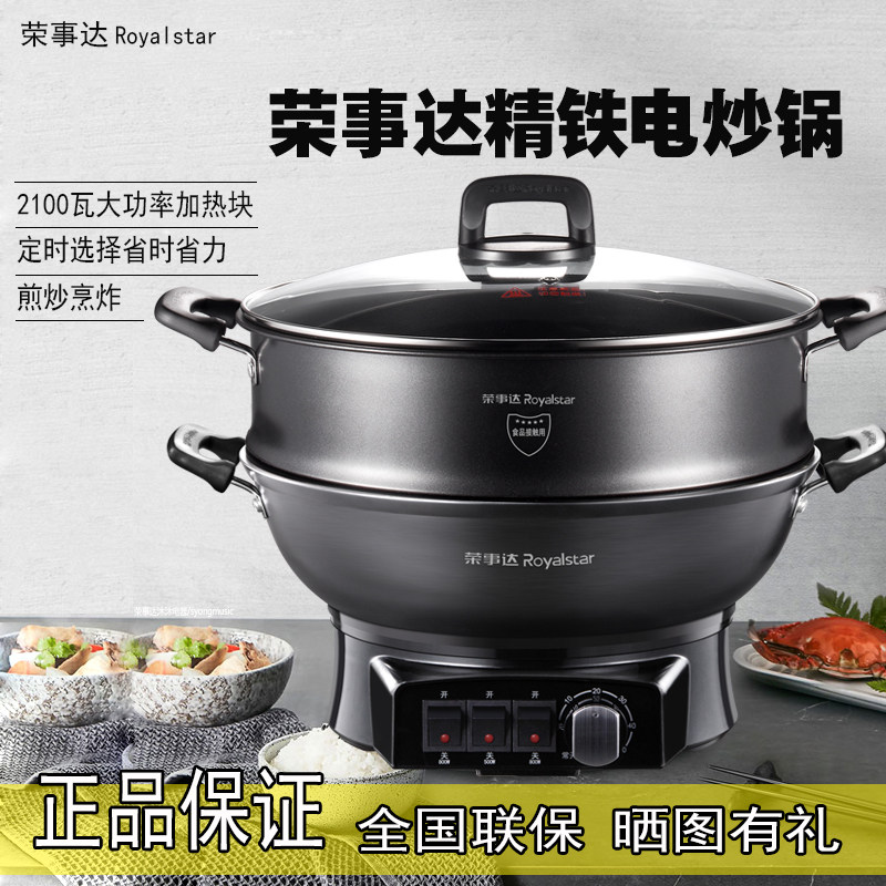 荣事达多功能电炒锅家用插电炒菜锅蒸煮涮一体式铸铁炒菜电热火锅,厨房电器,电炒锅,淘宝优惠券,粉丝福利购,淘宝优惠卷