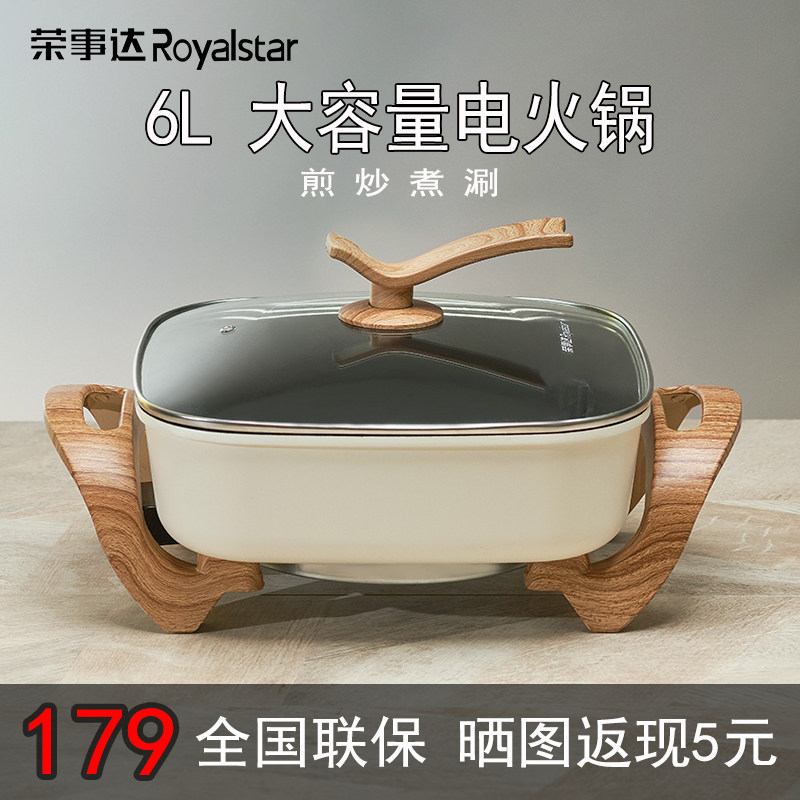 荣事达电火火锅锅家用学生锅韩式