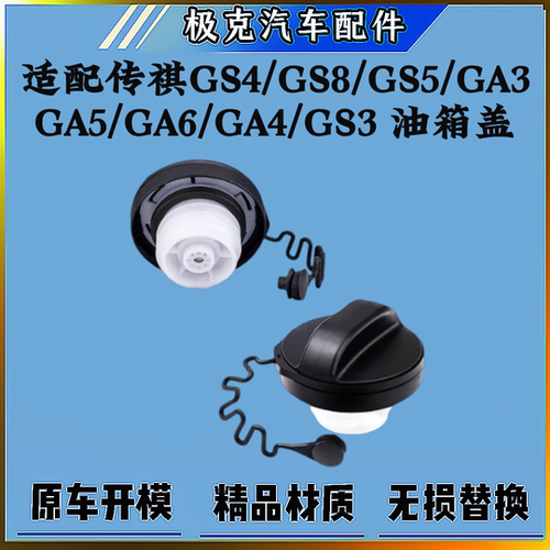 传祺gs4GS8GA6GS3GA5GS5燃油箱盖